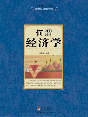 cover image of 何谓经济学